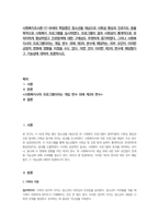 사회복지조사론-17~18세의 학업중단 청소년을 대상으로 사회성 향상과 진로지도 등을 목적으로 사회복지 프로그램을 실시하였다 프로그램의 결과 사회성이 통계적으로 유의미하게 향상하였고 진로탐색에 대한 구체성도 뚜렷하게 증가하였다 그러나 사회복지사의 프로그램이라는 개입 변수 외에 제3의 변수에 해당하는 외부 요인이 이러한 긍정적 변화에 영향을 미쳤을 수도 있다 -1