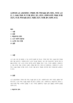 노인복지론-노인 상담과정에서 가족들에 의한 학대사실을 알게 되었다, 하지만 노인은 그 사실을 비밀로 해 주기를 원하고 있다 본인이 사회복지사라면 비밀을 유지할 것인지, 아니면 학대사실을 알리고 개입할 것인지 이유를 들어 토론해 보시오-1