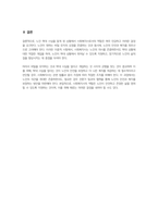 노인복지론-노인 상담과정에서 가족들에 의한 학대사실을 알게 되었다, 하지만 노인은 그 사실을 비밀로 해 주기를 원하고 있다 본인이 사회복지사라면 비밀을 유지할 것인지, 아니면 학대사실을 알리고 개입할 것인지 이유를 들어 토론해 보시오-4