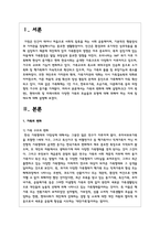 가족의 변화에 대해 설명하고 현대사회 및 미래사회의 다양한 가족의 모습들과 유형에 대해 취해야 하는 자세 및 태도-2