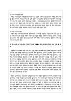 가족의 변화에 대해 설명하고 현대사회 및 미래사회의 다양한 가족의 모습들과 유형에 대해 취해야 하는 자세 및 태도-3