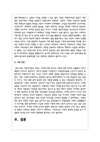 가족의 변화에 대해 설명하고 현대사회 및 미래사회의 다양한 가족의 모습들과 유형에 대해 취해야 하는 자세 및 태도-4