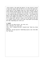 가족의 변화에 대해 설명하고 현대사회 및 미래사회의 다양한 가족의 모습들과 유형에 대해 취해야 하는 자세 및 태도-5