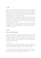 재난 또는 사건 등을 통해 얻은 외상 후 스트레스 장애극복방안을 설명하시오(외상후스트레스장애의 개념, 증상, 개입방법 및 극복방안)-2
