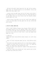 재난 또는 사건 등을 통해 얻은 외상 후 스트레스 장애극복방안을 설명하시오(외상후스트레스장애의 개념, 증상, 개입방법 및 극복방안)-3