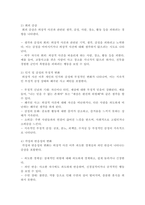 재난 또는 사건 등을 통해 얻은 외상 후 스트레스 장애극복방안을 설명하시오(외상후스트레스장애의 개념, 증상, 개입방법 및 극복방안)-4