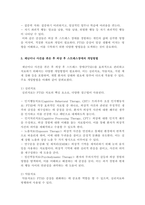 재난 또는 사건 등을 통해 얻은 외상 후 스트레스 장애극복방안을 설명하시오(외상후스트레스장애의 개념, 증상, 개입방법 및 극복방안)-5