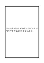 방어기제 16가지 유형과 케이스 소개 및 방어기제 특징,효과분석 및 느낀점-1