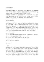 방어기제 16가지 유형과 케이스 소개 및 방어기제 특징,효과분석 및 느낀점-4