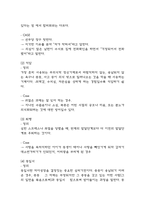 방어기제 16가지 유형과 케이스 소개 및 방어기제 특징,효과분석 및 느낀점-5