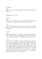 방어기제 16가지 유형과 케이스 소개 및 방어기제 특징,효과분석 및 느낀점-8