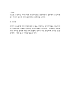 방어기제 16가지 유형과 케이스 소개 및 방어기제 특징,효과분석 및 느낀점-10