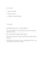 (조리실무사 자기소개서) 서울특별시교육청 조리실무사 자소서 합격예문 조리실무사 지원동기 및 업무이해도 사회성 및 조직적응력 자기계발 및 기타 교육공무직원 채용-2