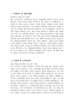(조리실무사 자기소개서) 서울특별시교육청 조리실무사 자소서 합격예문 조리실무사 지원동기 및 업무이해도 사회성 및 조직적응력 자기계발 및 기타 교육공무직원 채용-3