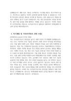 (조리실무사 자기소개서) 서울특별시교육청 조리실무사 자소서 합격예문 조리실무사 지원동기 및 업무이해도 사회성 및 조직적응력 자기계발 및 기타 교육공무직원 채용-4