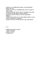 교육실무사 자기소개서) 교육실무사 서울특별시교육청 자소서 예문 교육공무직원 공개채용 시험 교육실무사 지원동기 업무이해도 사회성 및 조직적응력 자기계발 및 기타-2
