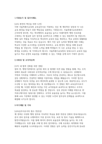 교육실무사 자기소개서) 교육실무사 서울특별시교육청 자소서 예문 교육공무직원 공개채용 시험 교육실무사 지원동기 업무이해도 사회성 및 조직적응력 자기계발 및 기타-3