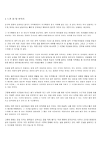 [인생을 두 배로 사는 아침형 인간]미라클 모닝으로 성공하고 싶을 때 읽어야 할 책-7