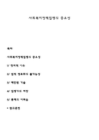 사회복지정책집행의 중요성-1