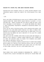 의료보장의 역사- 외국(영국, 독일, 스웨덴, 일본)의 의료보장제도 발전과정-2