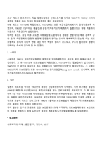 의료보장의 역사- 외국(영국, 독일, 스웨덴, 일본)의 의료보장제도 발전과정-3