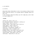 [사회복지정책론] 정확성 평가의 방법-3