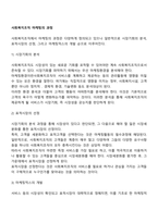 사회복지조직 마케팅의 과정-1