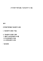 [사회복지행정론] 정보관리시스템-1