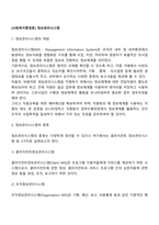 [사회복지행정론] 정보관리시스템-2