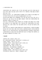 정책과 사회복지정책의 개념-3