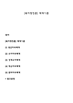[복지행정론] 체계이론-1
