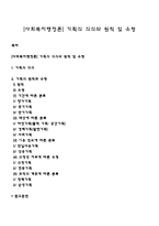 [사회복지행정론] 기획의 의의와 원칙 및 유형-1