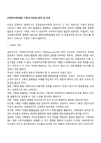 [사회복지행정론] 기획의 의의와 원칙 및 유형-2