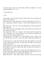 [사회복지행정론] 기획의 의의와 원칙 및 유형-3