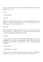[사회복지행정론] 기획의 의의와 원칙 및 유형-4