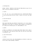[사회복지행정론] 기획의 의의와 원칙 및 유형-5