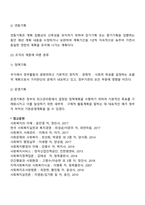 [사회복지행정론] 기획의 의의와 원칙 및 유형-6