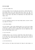인적 자원 수급계획-2