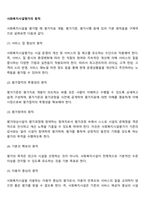 사회복지시설평가의 원칙-2