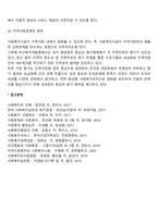 사회복지시설평가의 원칙-3