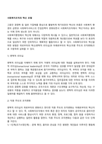 사회복지조직의 혁신 모델(변혁적 리더십, 직원주도의 조직변화, 조직혁신의 방해요인)-2