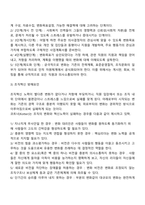 사회복지조직의 혁신 모델(변혁적 리더십, 직원주도의 조직변화, 조직혁신의 방해요인)-3