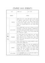 만4세 2학기 관찰일지 및 6개 영역별 발달평가 (기본생활습관,신체운동,의사소통,사회관계,예술경험,자연탐구)-2
