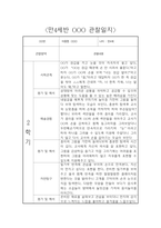 만4세 2학기 관찰일지 및 6개 영역별 발달평가 (기본생활습관,신체운동,의사소통,사회관계,예술경험,자연탐구)-4