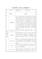 만4세 2학기 관찰일지 및 6개 영역별 발달평가 (기본생활습관,신체운동,의사소통,사회관계,예술경험,자연탐구)-5