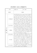 만4세 2학기 관찰일지 및 6개 영역별 발달평가 (기본생활습관,신체운동,의사소통,사회관계,예술경험,자연탐구)-7