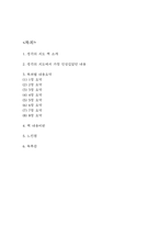 생각의 지도 독후감 (생각의 지도 목차별 내용요약,책 내용비판,가장 인상깊었던 내용 / 생각의 지도 읽고 느낀점과 독후감)-2