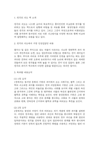 생각의 지도 독후감 (생각의 지도 목차별 내용요약,책 내용비판,가장 인상깊었던 내용 / 생각의 지도 읽고 느낀점과 독후감)-3