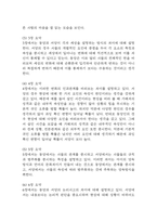생각의 지도 독후감 (생각의 지도 목차별 내용요약,책 내용비판,가장 인상깊었던 내용 / 생각의 지도 읽고 느낀점과 독후감)-4