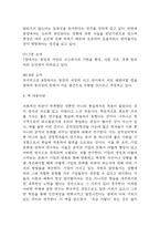 생각의 지도 독후감 (생각의 지도 목차별 내용요약,책 내용비판,가장 인상깊었던 내용 / 생각의 지도 읽고 느낀점과 독후감)-5